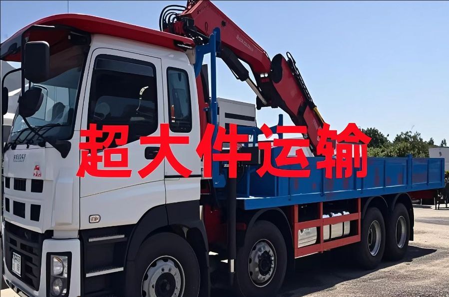赣　县超大件运输